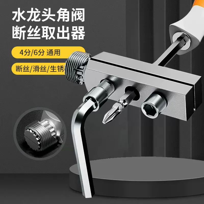 新款水龙头角阀断丝取出器4分6分水管断裂管断头螺丝取出工具