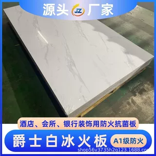 酒店会所银行装修A级防火6mm大理石纹爵士白冰火板墙裙板护墙板