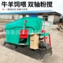 养殖双轴现代化秸秆拌料机