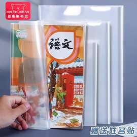 迪斯熊包书皮透明书套书皮纸防水书本保护套学生书壳16k A4保护膜