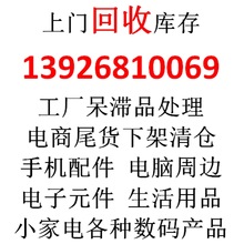 回收电商下架滞销品 回收工厂仓库呆滞货物 回收积压库存电子产品