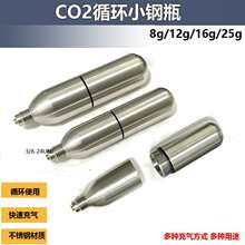 C02可循环充气小钢瓶3/8-24UNF二氧化碳CO2可回充气瓶轮胎打气
