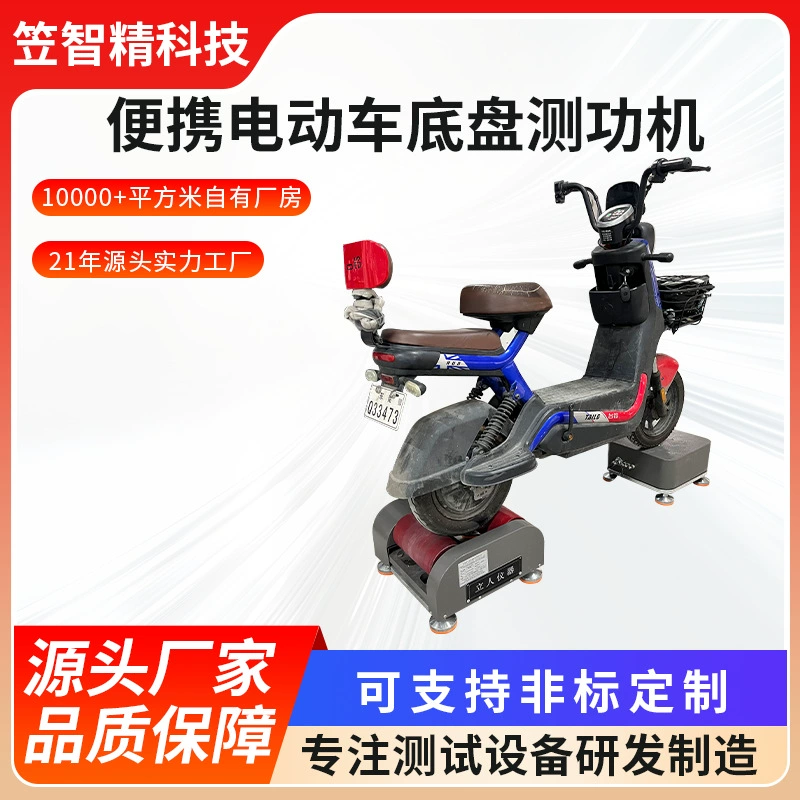 Портативная машина для тестирования шасси электромобилей, машина для тестирования электромобилей, машина для тестирования двигателей