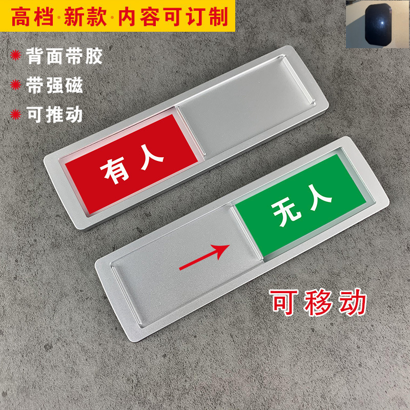 空闲占用标识牌可切换卫生间洗手间厕所有人人状态牌会议室垒德株