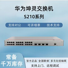 ��Ϊ���齻����S210-8T/8T2J/8T2ST/8LP2Jǧ��POE������ȫǧ��