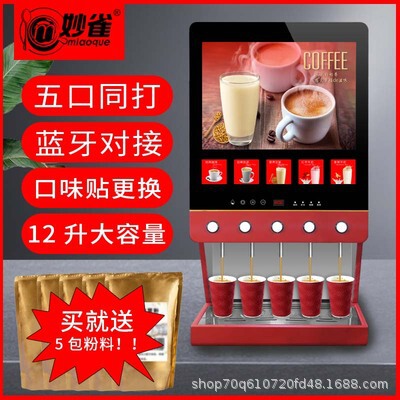 Pecho Commercial 12L Large Capacity Fully Automatic Instant Coffee Milk Tea Beverage All-In-One Self-Service Soy Milk Hot Drink Machine