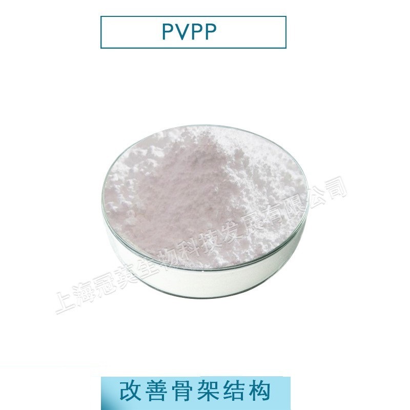 水凝胶材料 退热贴材料 交联聚乙烯吡咯烷酮PVPP