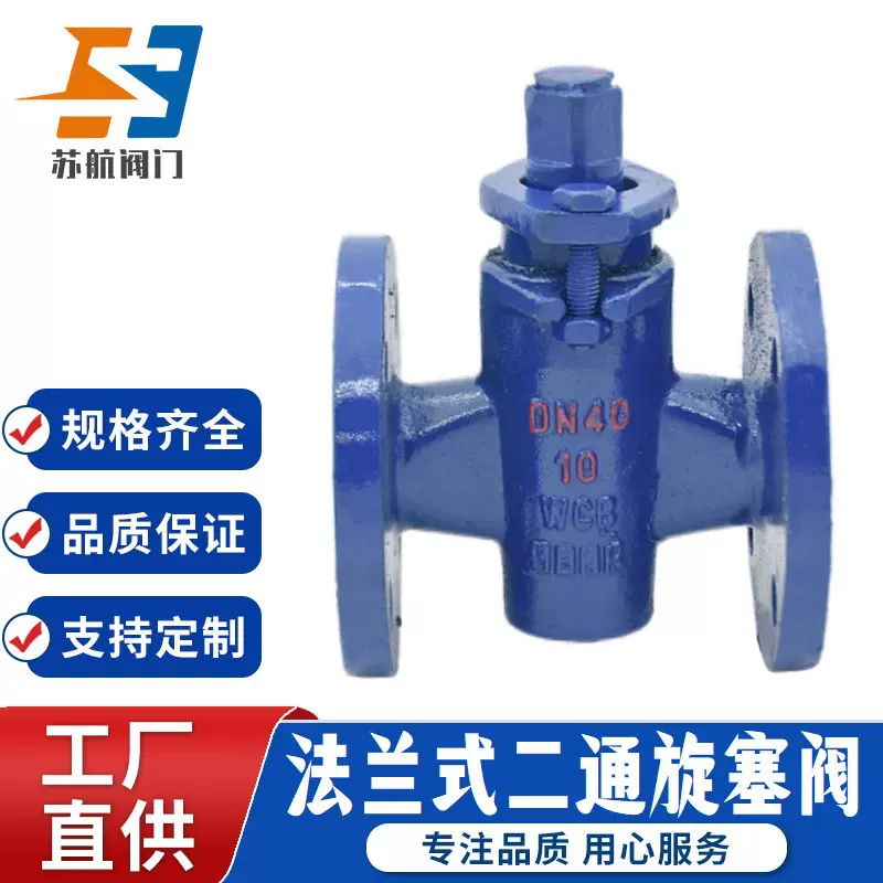 X43W-10/16C耐高温蒸汽导热油二通旋塞阀WCB铸钢法兰直通式切断阀