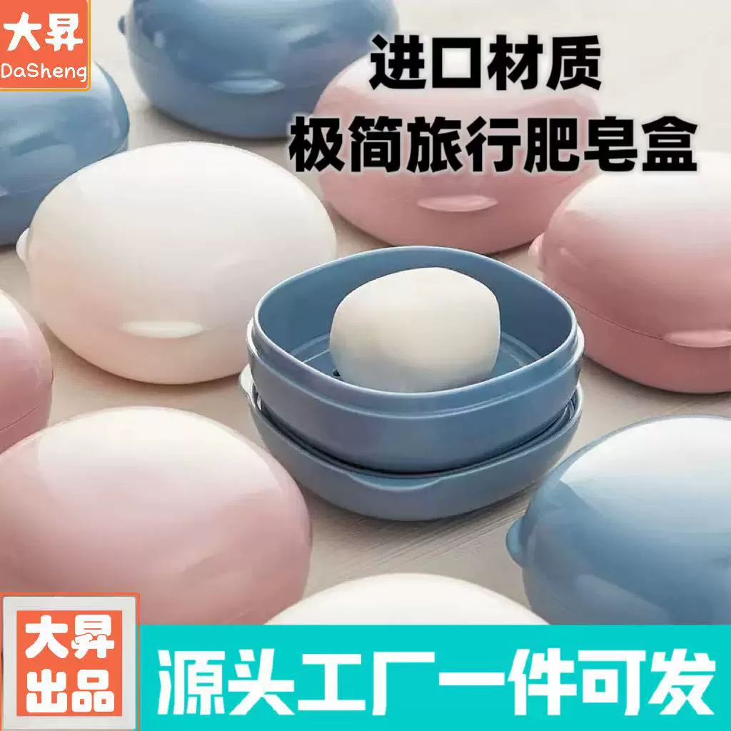 旅行便携肥皂盒带盖防水厕所浴室可爱创意沥水大号香皂收纳盒皂盒