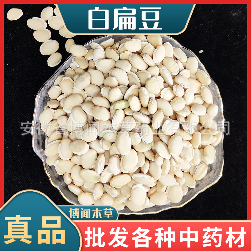 白扁豆 扁豆衣 白扁豆花 中药材白扁豆 炒白扁豆 五谷杂粮大全