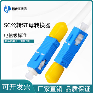 SC/UPC male-ST/UPC female single mode SC-ST fiber optic converter red pen adapter coupler flange