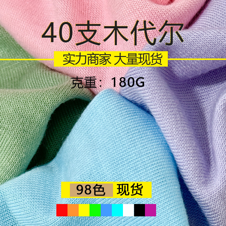 40S Rayon Modal Fabric 180g Women's Elastic Home Wear Underwear T-Shirt Fabric Material