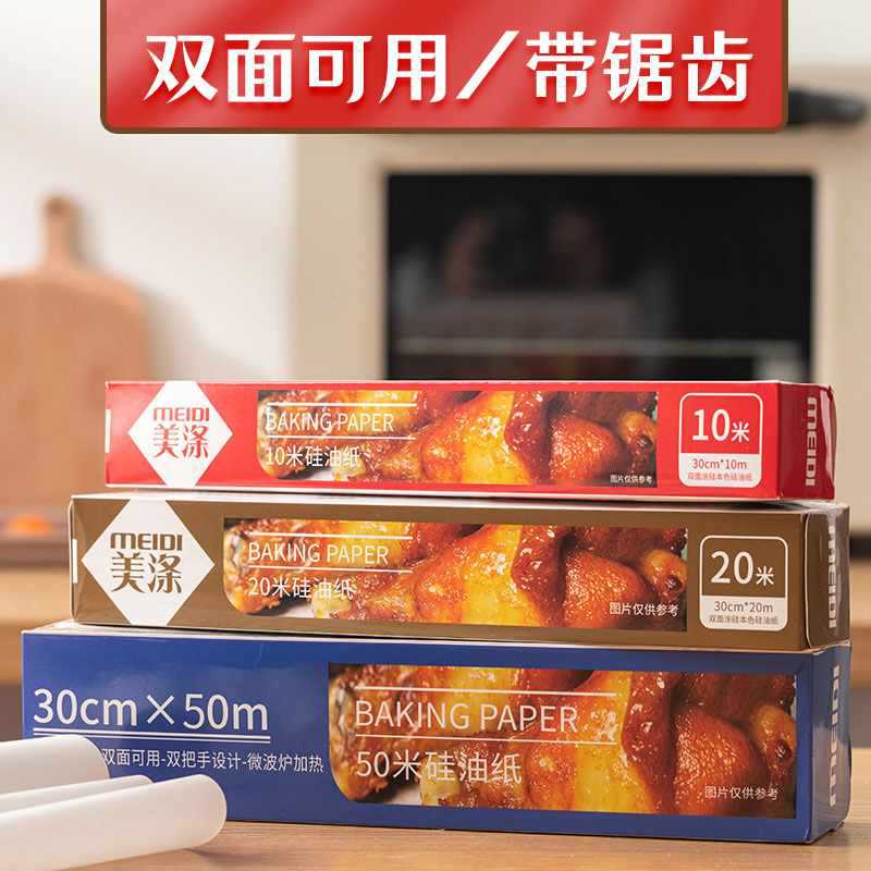 BG54美滌硅油紙50米烘焙防油烤箱烤肉烤魚店食物吸油烤盤墊紙商用