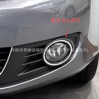 适用于大众高尔夫Golf6 MK6防雾灯卤素前保险杠射灯5K0941699/700
