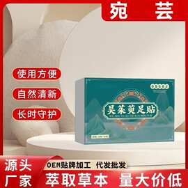 吴茱萸足贴上热下寒膏贴肉桂足底贴引火下行暖身足贴植物萃取脚贴