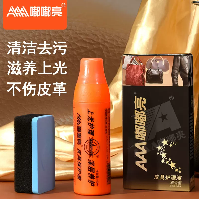 嘟嘟亮皮革皮具护理液150ml1瓶装