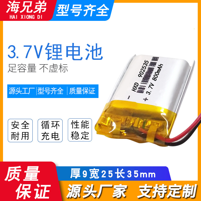 厂销3.7v聚合物锂电池902535-800mAh蓝牙音箱暖手宝LED灯充电电池