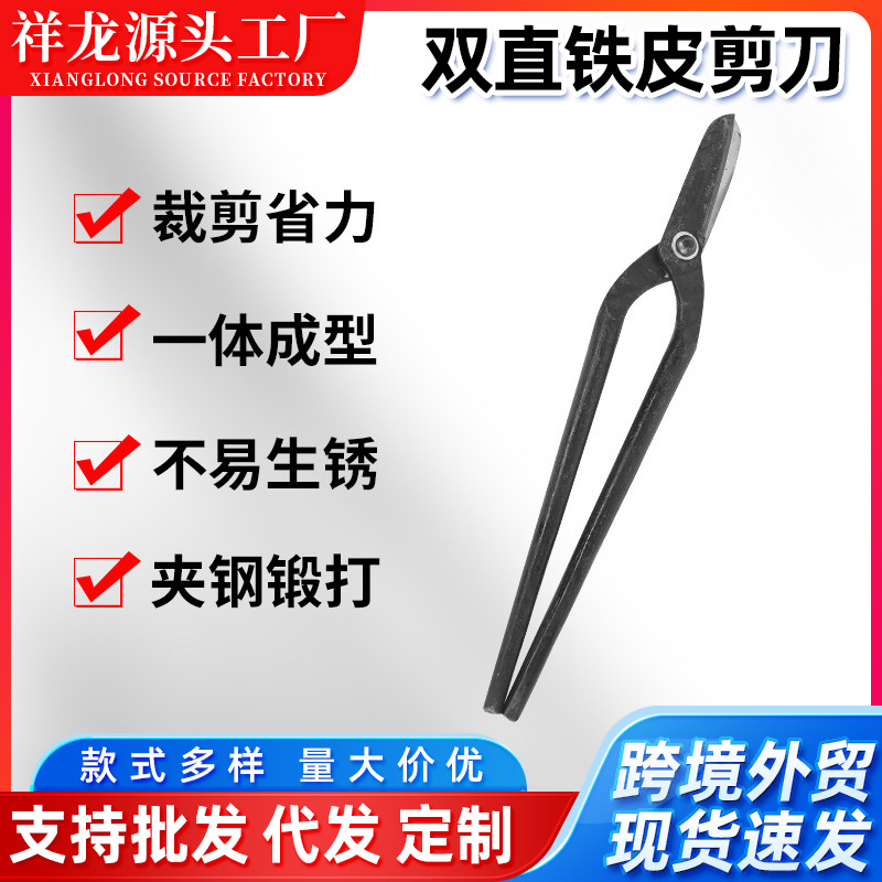 重型铁皮剪祥龙双直铁皮剪刀铸钢加厚剪切不锈钢板专用多规格