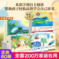 Детская книга для чтения по ступеням Маленькое овечье горное чтение 123456 полный набор 60 томов 3–6 лет, ранее грамотные дети распознавание книга