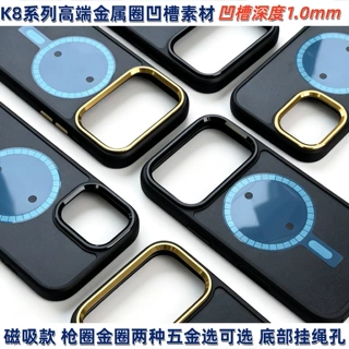 K8高端金属圈magsafe磁吸凹槽手机壳适用iPhone18苹果17贴皮素材