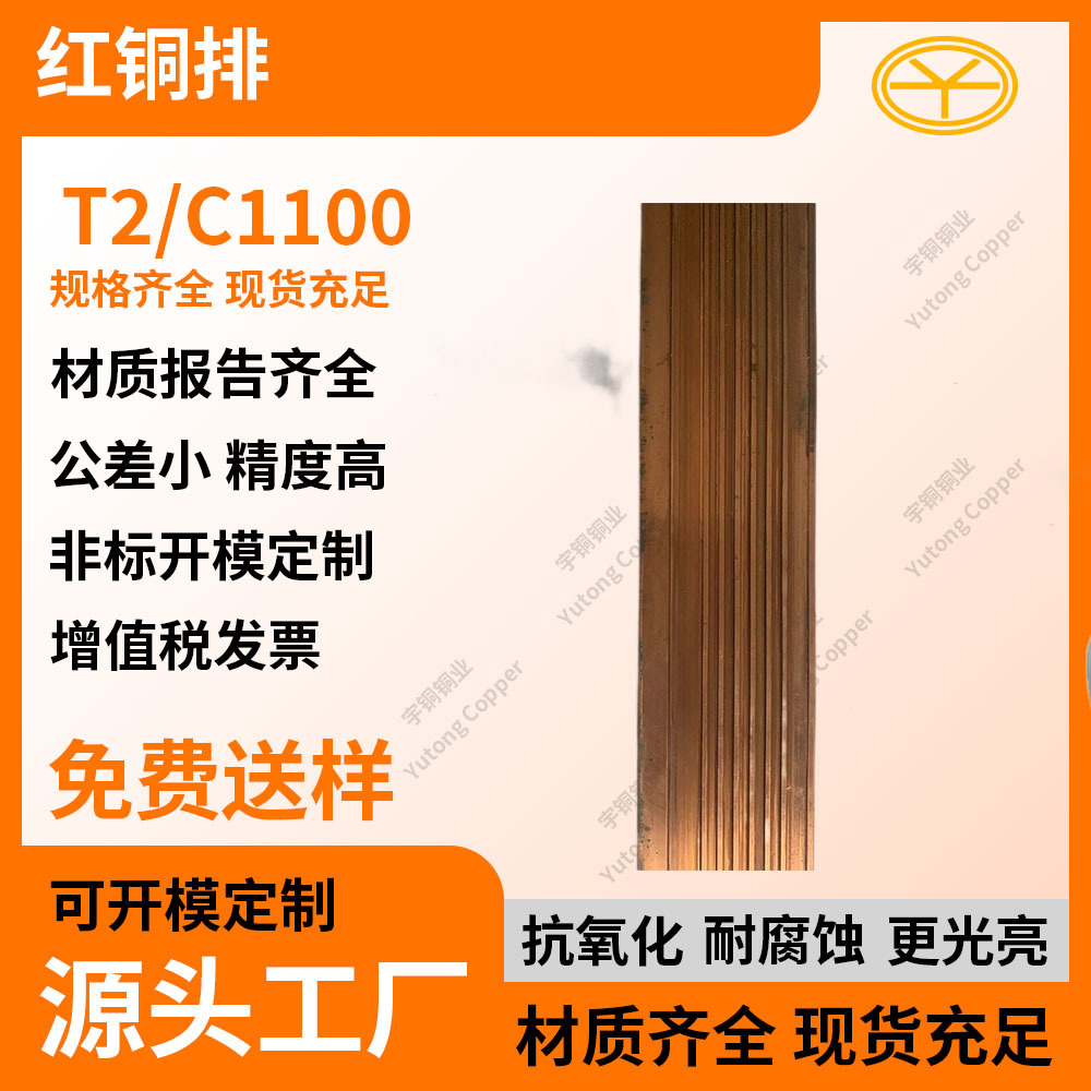 T2紫铜排 C1100红铜排 紫铜卷排 电极高导电接地铜排