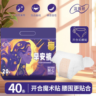 Jiebei good morning pants can be pasted peace of mind pants ultra-thin no trace pants sanitary napkin day and night with pajamas hook and loop