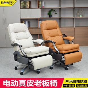 Electric Reclining Leather Boss Chair Lunch Break Office Chair High-End Light Luxury Manager Chair Comfortable Home Study Computer Chair