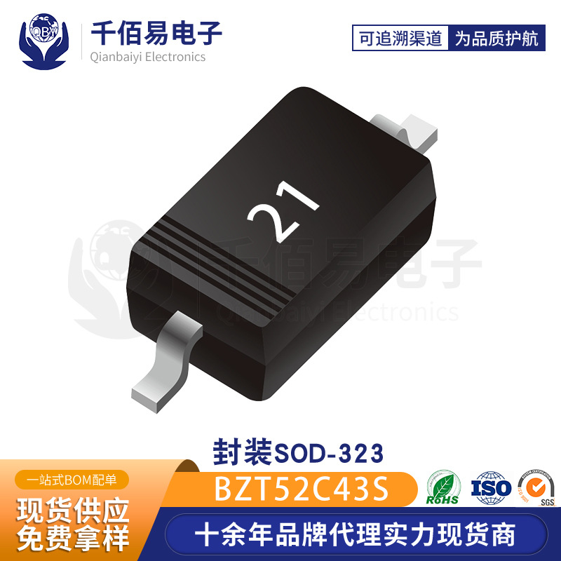 BZT52C43S 科范微 丝印21 封装SOD-323 贴片稳压二极管 现货配单