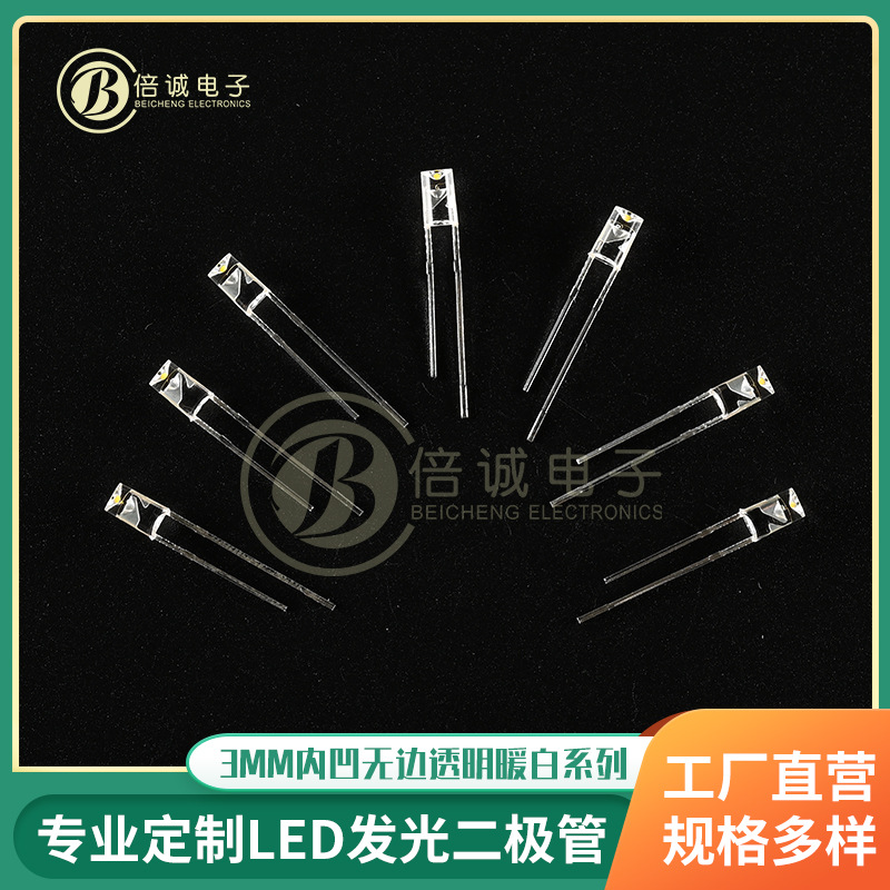 f3直插式内凹无边灯珠3mm内凹LED灯珠红黄蓝绿橙白暖白光Φ3灯珠