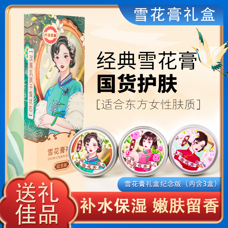 国産ブランドの雪膏老上海保湿潤いクリーム顔防乾スキンケア品補水ハンドクリーム乳液|undefined