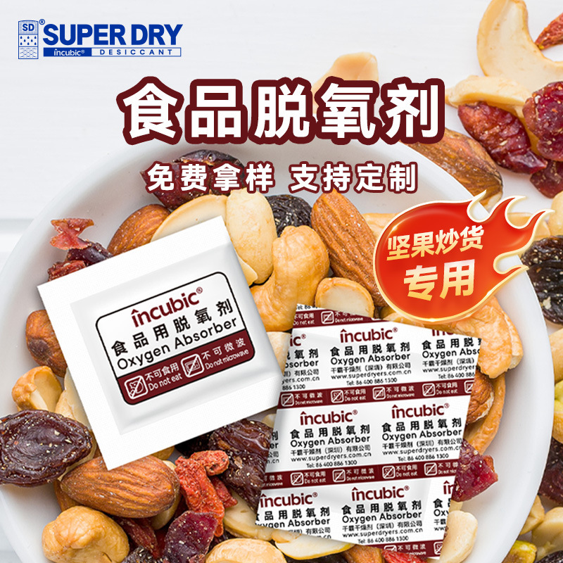 乾覇食品脱酸素剤15cc型ナッツ保鮮剤炒め物真空防油食品専用脱酸素剤卸売り|undefined