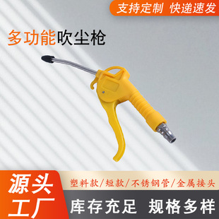Factory supply multi-function dust blowing gun pneumatic high pressure dust blowing gun air blowing gun ash blowing gun air pump spray gun dust removal gun