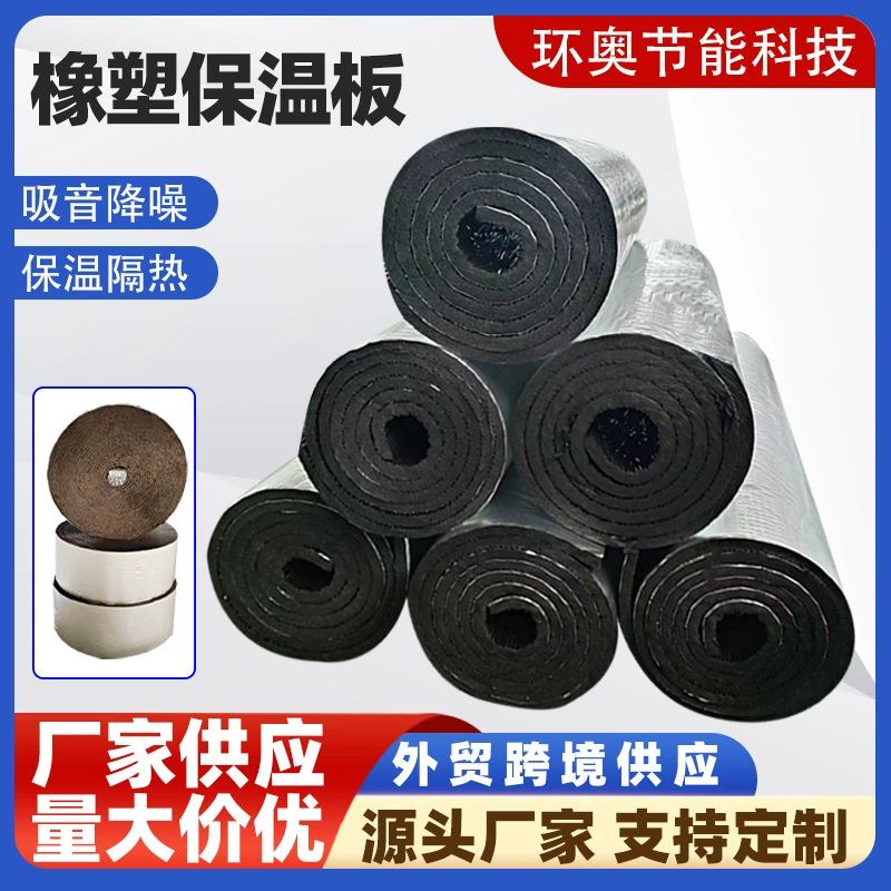 Трансграничные прямые поставки Алюминиевая фольга Теплоизоляционная огнестойкая резиновая и пластиковая теплоизоляционная доска Самоклеящаяся крыша резиновая и пластиковая теплоизоляционная хлопок Алюминиевая фольга теплоизоляционная хлопок