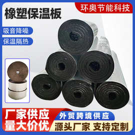 跨境直供铝箔隔热阻燃橡塑保温板自粘屋顶橡塑保温棉铝箔隔热棉