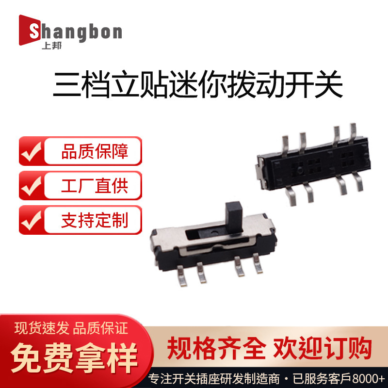 Factory direct supply 8-pin three-position toggle switch for consumer electronics and lighting components, used for gear adjustment Factory direct supply 8-pin three-position toggle switch for consumer electronics and lighting components, used for gear adjustment