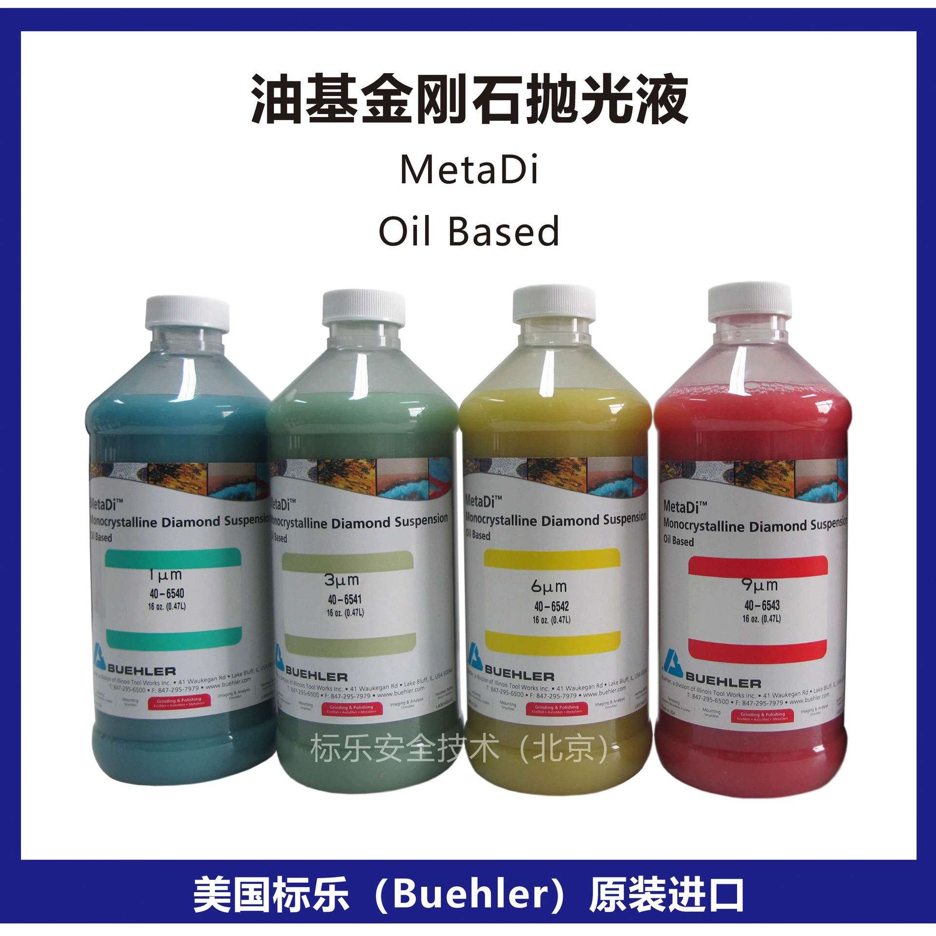 Масляная алмазная суспензия Buehler 40-6540, полировочная жидкость Buehler 40-6541, полировочная жидкость 40-6543