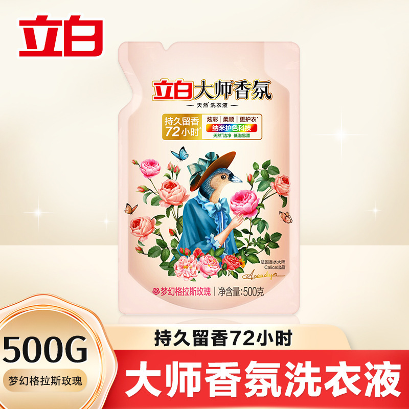 立白大师香氛洗衣液袋装持久留香洁净护色护衣洗衣液家用正品批发|undefined