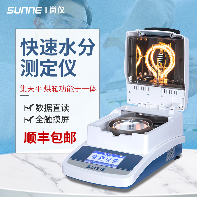 测含水量检测快速水分测定仪塑料茶叶饲料卤素测试水份测量仪
