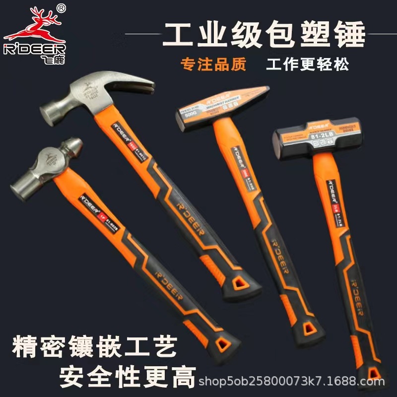 飞鹿工具包塑柄羊角锤圆头锤钳工锤八角锤榔头锤锤子