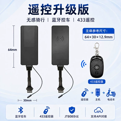 Electric Vehicle Smart Central Control GPS Locator - remote-control-upgraded-version