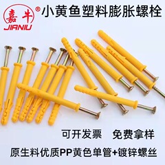 永年メーカーナイロン膨張栓小黄魚膨張ボルト膨張栓ステンレスナイロン膨張栓膨張栓