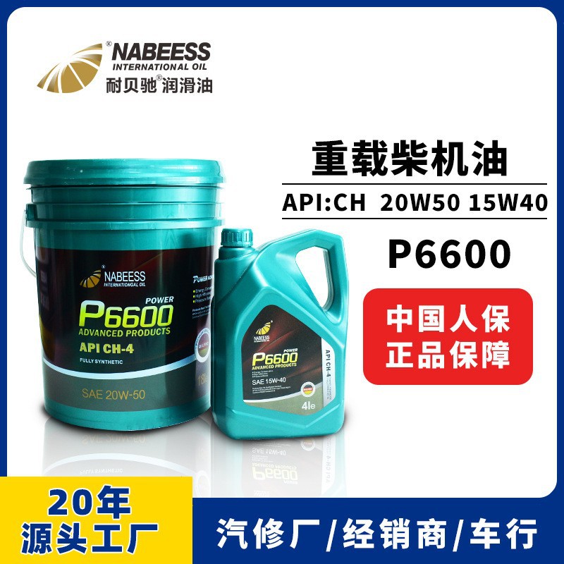 柴油机油 耐贝驰CH-4重载货车润滑油工程轻卡叉车20W50发动机油