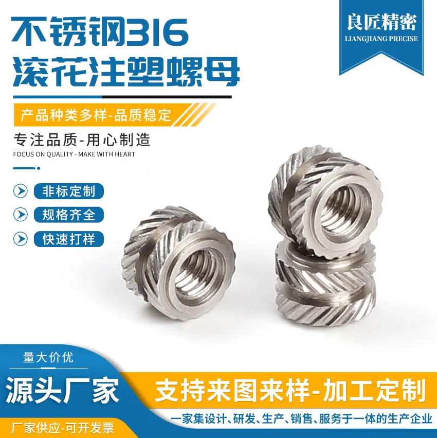 不锈钢316滚花注塑螺母不锈钢热熔螺母M0.8 M1.2 M1.4 M2 M3 M4