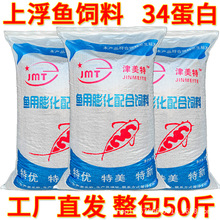 混合料花鲢草鱼鲤鱼鲫鱼混养配合鱼饲料膨化浮性颗粒漂浮50斤批发