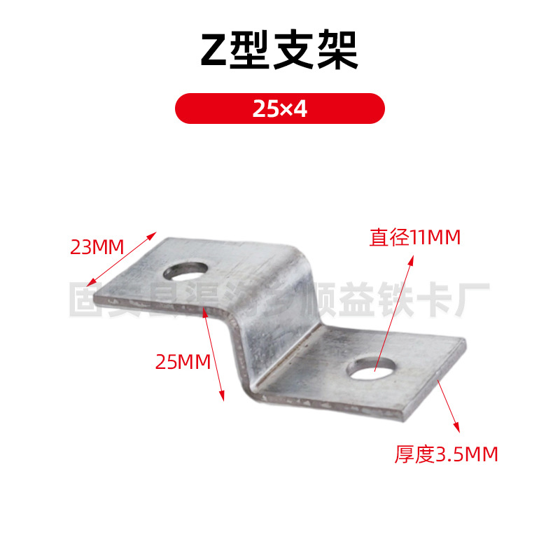 Кронштейн Shunyi Z-образный 25*4