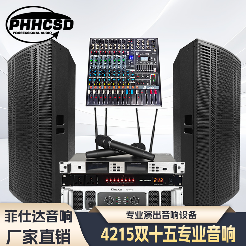 双15寸远程全频音箱体育馆专业舞台演艺会议商用ktv音响套装设备