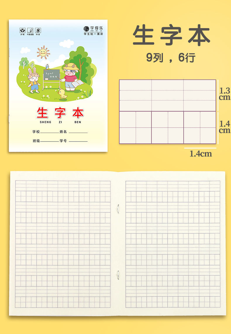 小学生作业本田字格本中方格本汉语拼音本生字本幼儿园大班统一标-阿里巴巴