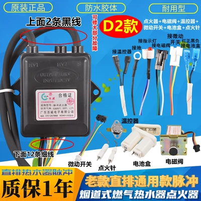 3V Controller Gas Water — Solenoid klapanlar - d2-single-ignition-temperature-control-cable-set
