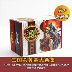 三国杀正版全套卡牌2022黄金大合集塑封身份国战局神将休闲桌游