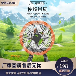 Outdoor portable fan light camping picnic 360 degree rotating fan light multifunctional fan light